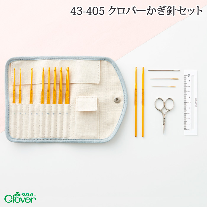 編み針SET クロバー 43-405 クロバーかぎ針セット 1組 セット | 毛糸の