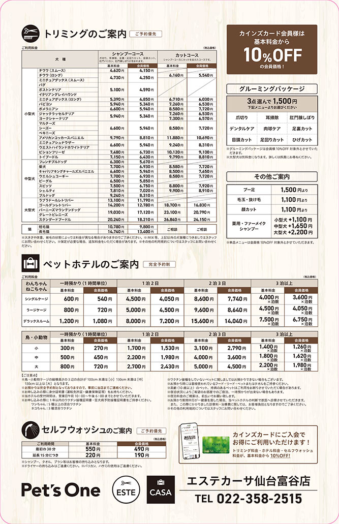 トリミングペットサロン エステカーサ 仙台富谷店のご紹介 | ペット