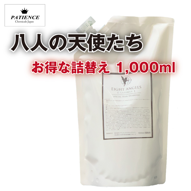 敏感肌の方にも安心。オールマイティなシャンプー 八人の天使たち