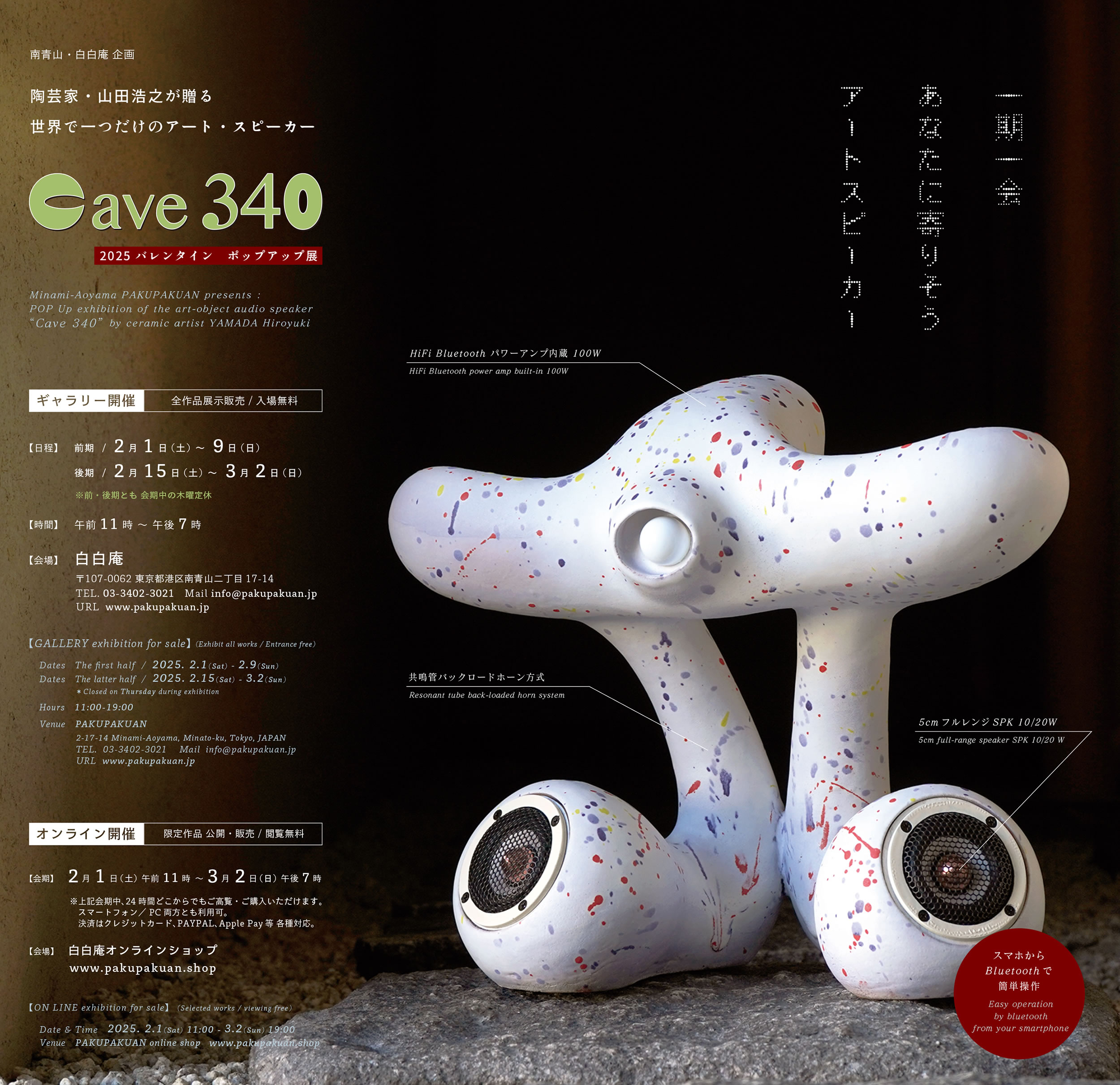 Exhibition | 白白庵 PAKUPAKUAN