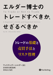 Pan;ウィザードブックシリーズ第56弾 投資苑2
