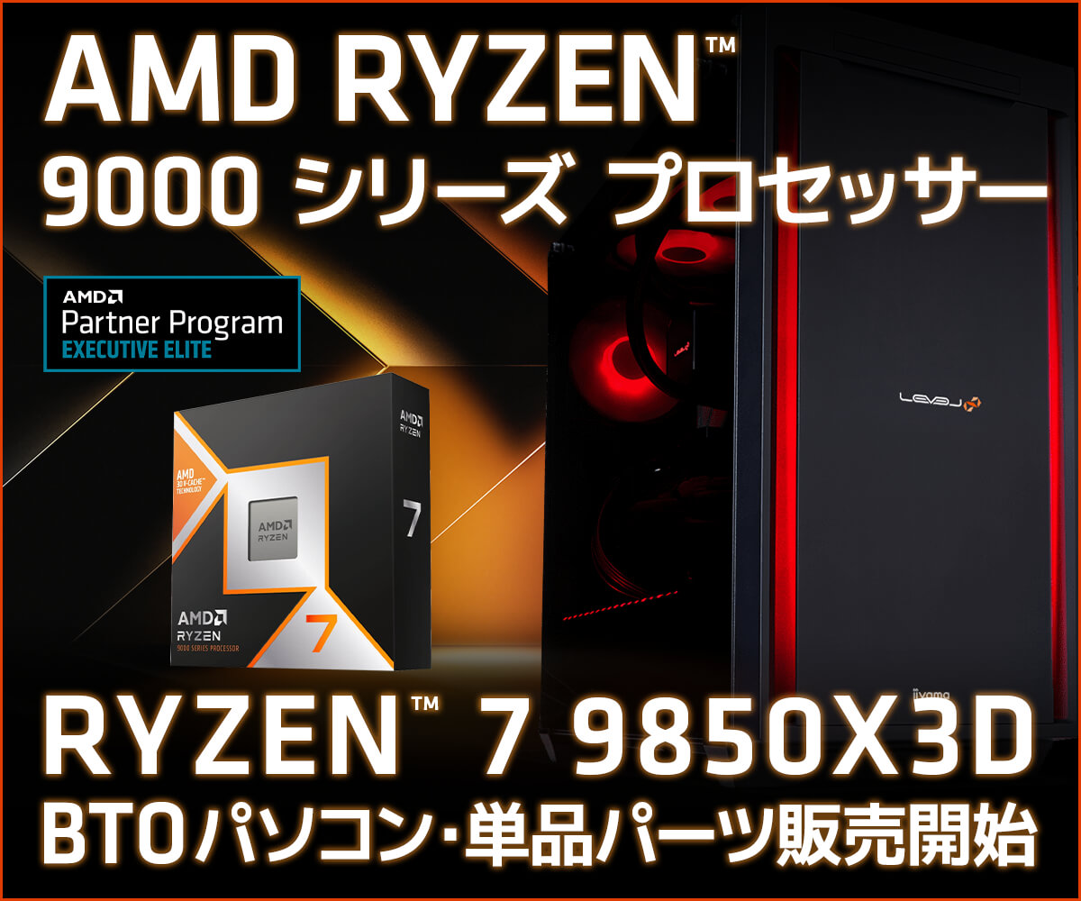 AMD Ryzen プロセッサー | 価格・性能・比較 | パソコン工房【公式通販】