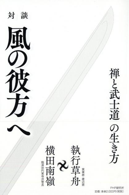現代の考察 | 書籍 | PHP研究所
