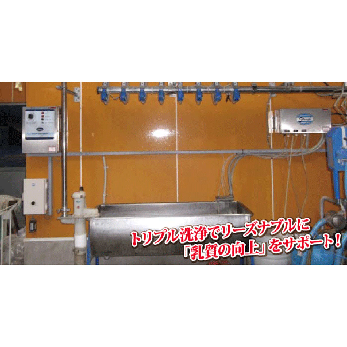 株式会社ピュアライン 酪農機械器具輸入販売