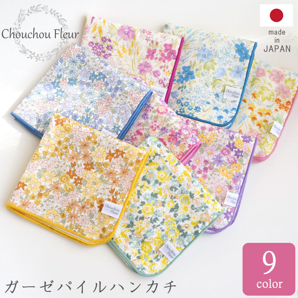 公式】プレーリードッグ | シュシュフルール 小花柄ハンカチ