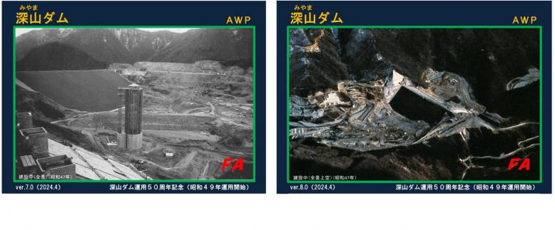 栃木県／ダムカード