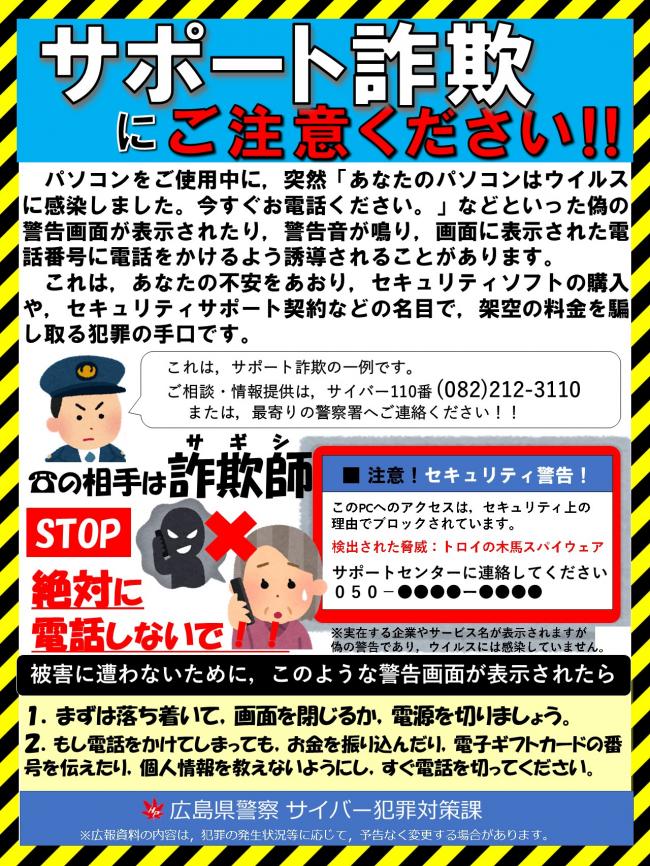 詐欺 PCやスマホに警告画面が出ても慌てないで！『サポート詐欺』にご注意