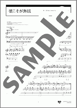 エレクトーン楽譜】彼こそが海賊 [STAGEAエレクトーンで弾く (グレード