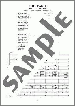 バンド楽譜】HOTEL PACIFIC / サザンオールスターズ(バンドスコア 中級)