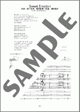 バンド楽譜】Sweet Emotion / 相川 七瀬(バンドスコア 中級)