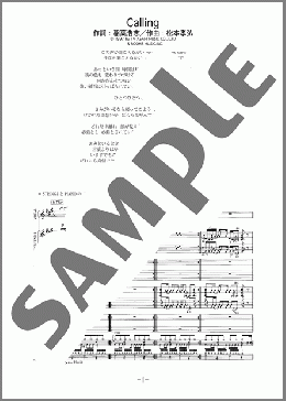 バンド楽譜】Calling / B'z(バンドスコア 中級)