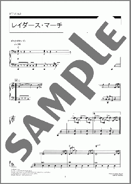 ピアノ楽譜】レイダース・マーチ / John Williams(ソロ 中級)