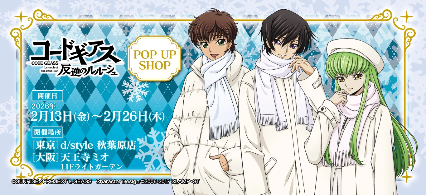 コードギアス 反逆のルルーシュ POP UP SHOP ┃ プリンセスカフェ公式