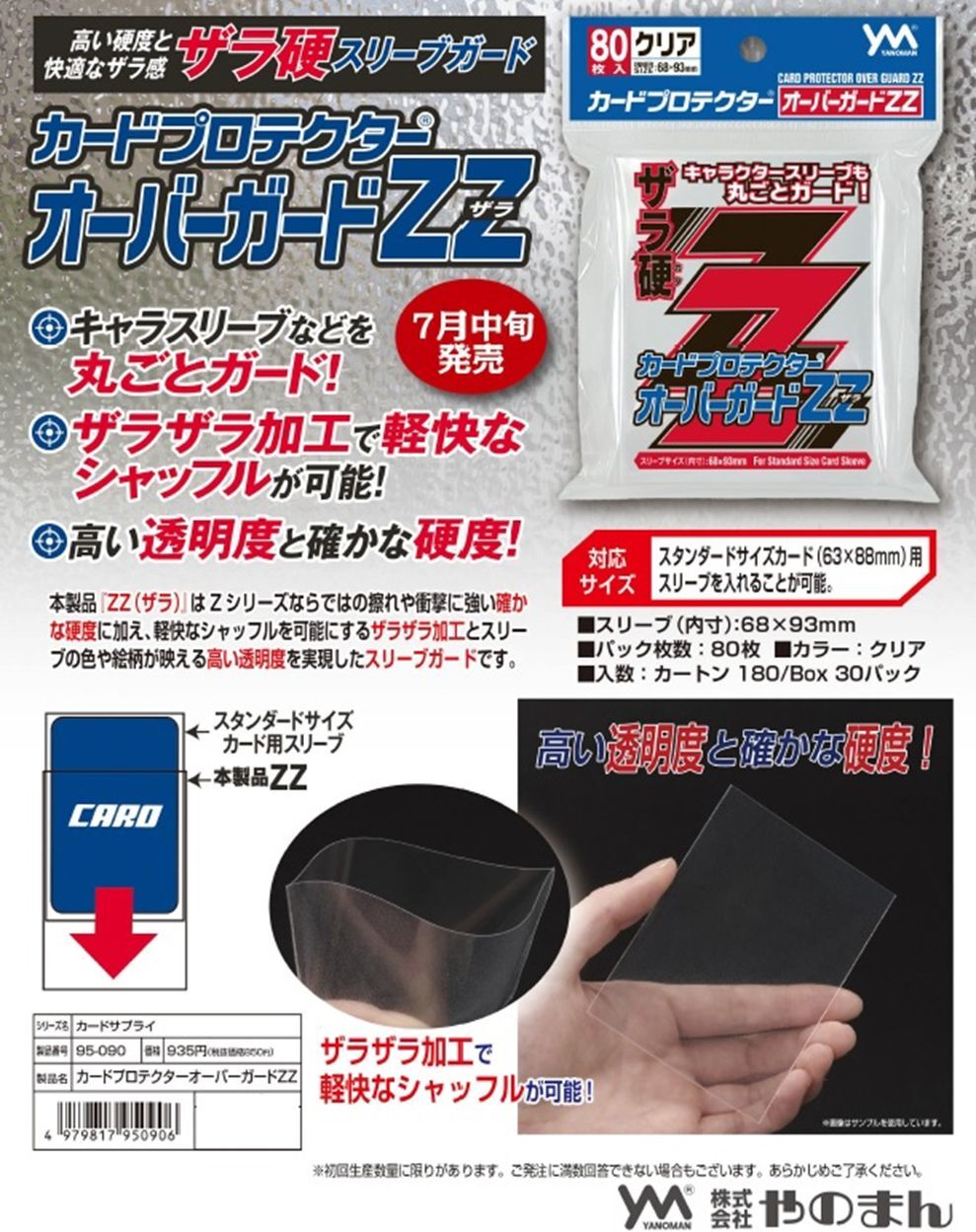 やのまん カードプロテクター オーバーガードZZ（80枚入り） - PROJECT