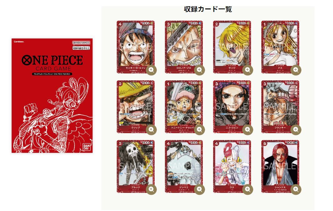 ONE PIECE カードゲーム プレミアムカードコレクション ‐ONE PIECE
