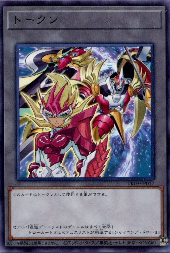 海外版 トークン 入手困難 激レア スーパー TK03 ※】《トークン
