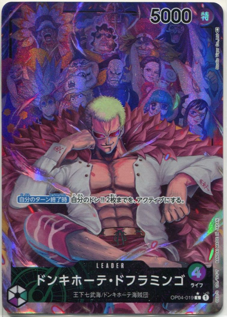 OP-04】ドンキホーテ・ドフラミンゴ【L】※パラレルイラスト※ - PROJECT