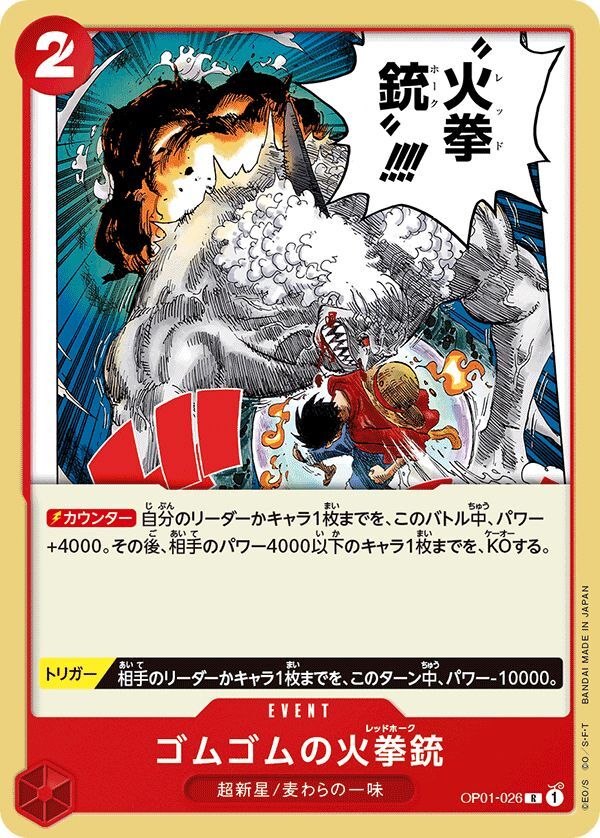 OP-01】ゴムゴムの火拳銃【R】 - PROJECT CORE 1号店