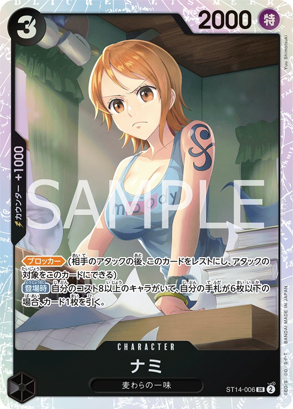 OP-ST14】ナミ【SR】 - PROJECT CORE 1号店