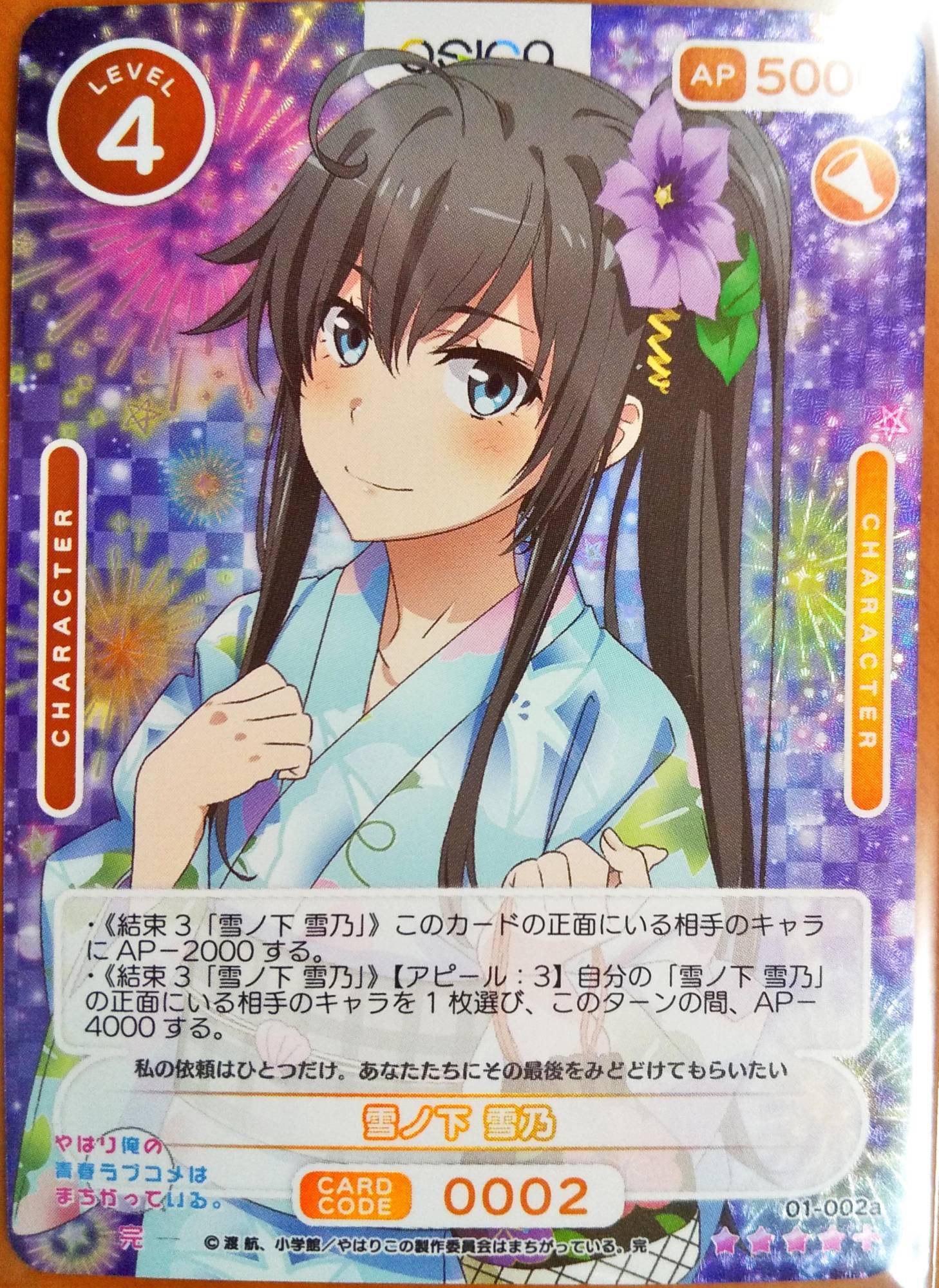 OSC-ORG】雪ノ下 雪乃【☆4+】 - PROJECT CORE 1号店