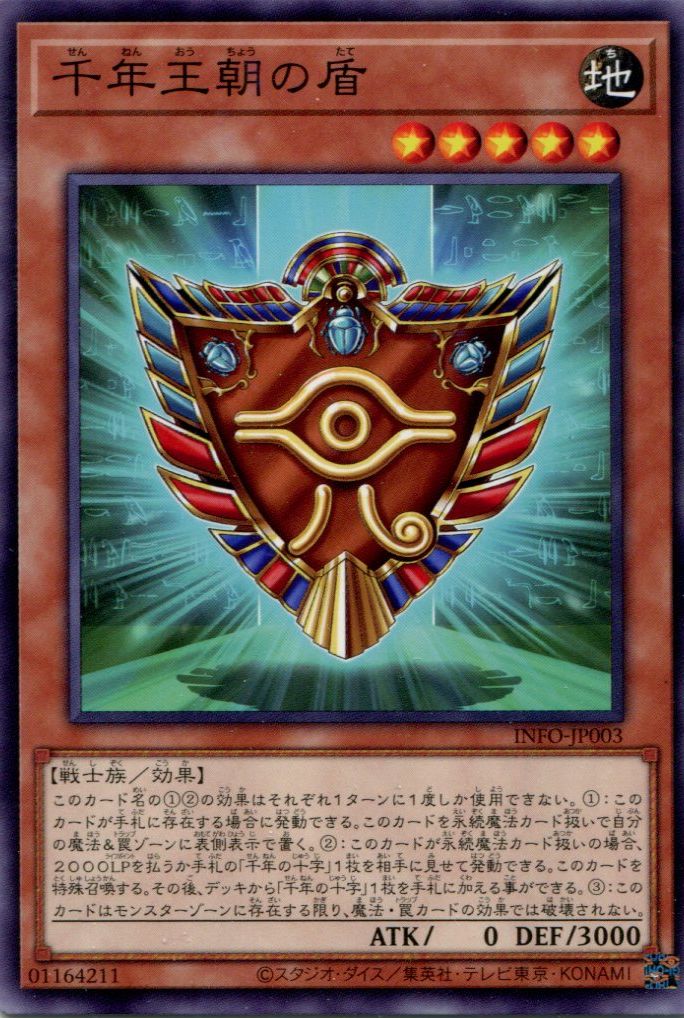 INFO】《千年王朝の盾》【ノーマル】 - PROJECT CORE 1号店