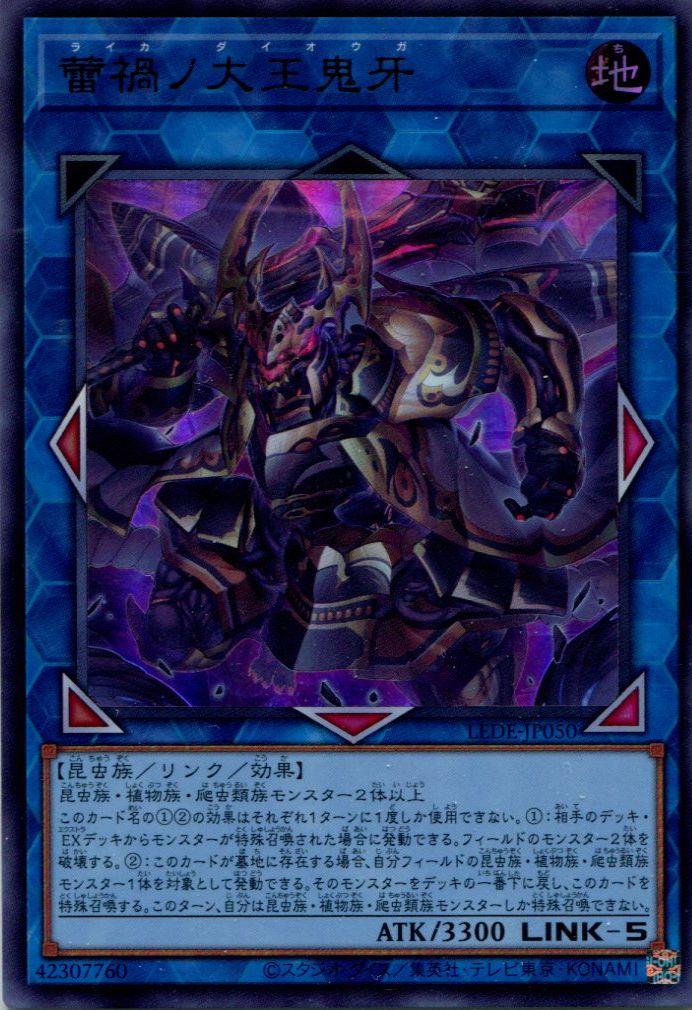 LEDE】《蕾禍ノ大王鬼牙》【ウルトラレア】 - PROJECT CORE 1号店