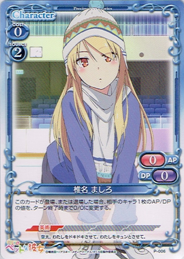 プレシャスメモリーズ 【PM-SPK】椎名 ましろ【PR】