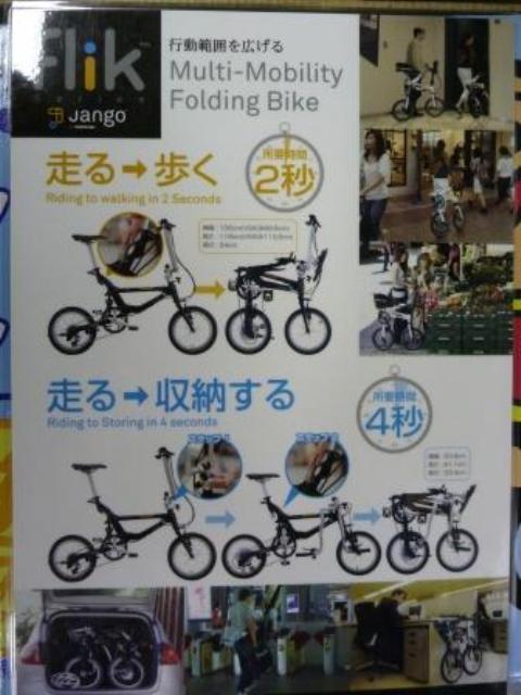 最新折りたたみ車 その名はJANGO | はんなりと自転車 from京都はんなり