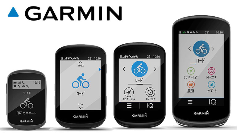 GARMIN ガーミン edge シリーズの選び方 Edge 130 530 830 1030