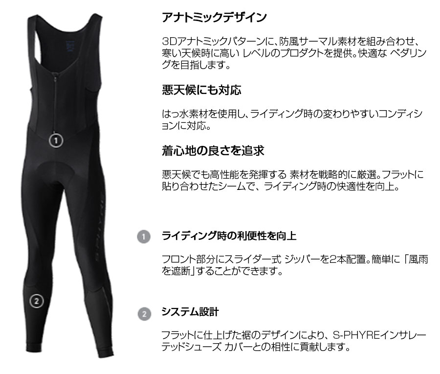 アウトレット】SHIMANO S-PHYRE（シマノエスファイア）BIB LONG TIGHTS