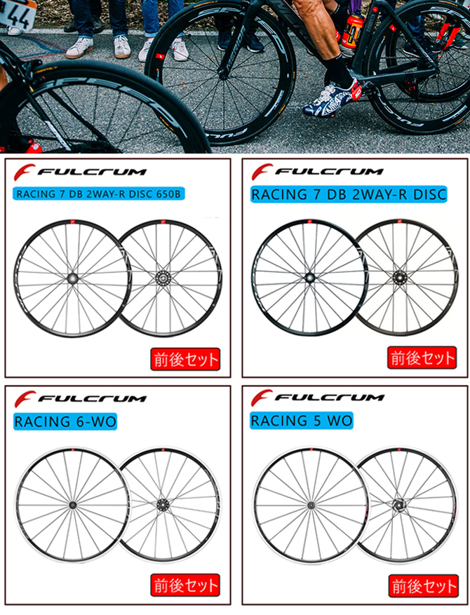FULCRUM（フルクラム）Racing3 DB（レーシング3DB）2-WAY FIT 前後