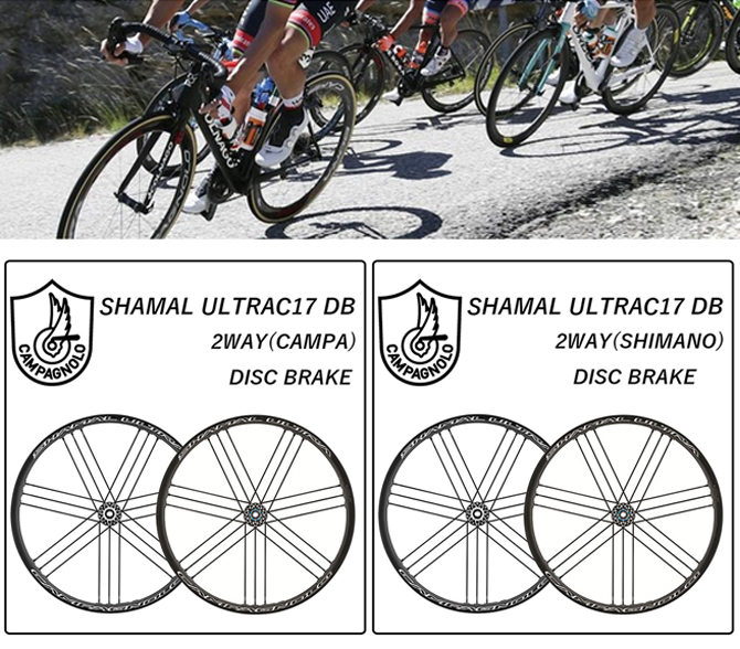 Campagnolo（カンパニョーロ）SHAMAL ULTRA C17 DB 2WAY （シャマル
