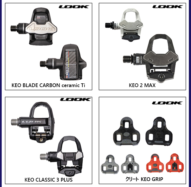 LOOK（ルック）KEO BLADE CARBON CERAMIC Cr （ケオブレードカーボン