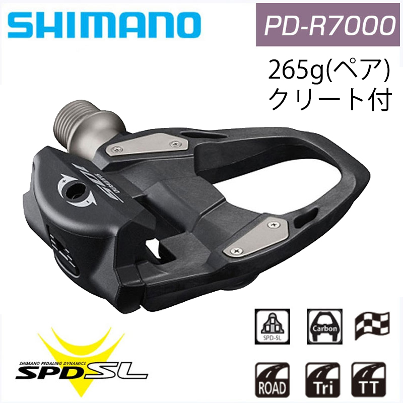 SHIMANO（シマノ）PD-R7000 SPD-SLペダル 105 即納 土日祝も出荷送料無料