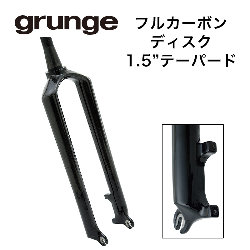 grunge（グランジ）Full Carbon Disc Rigid Straight Fork （フル