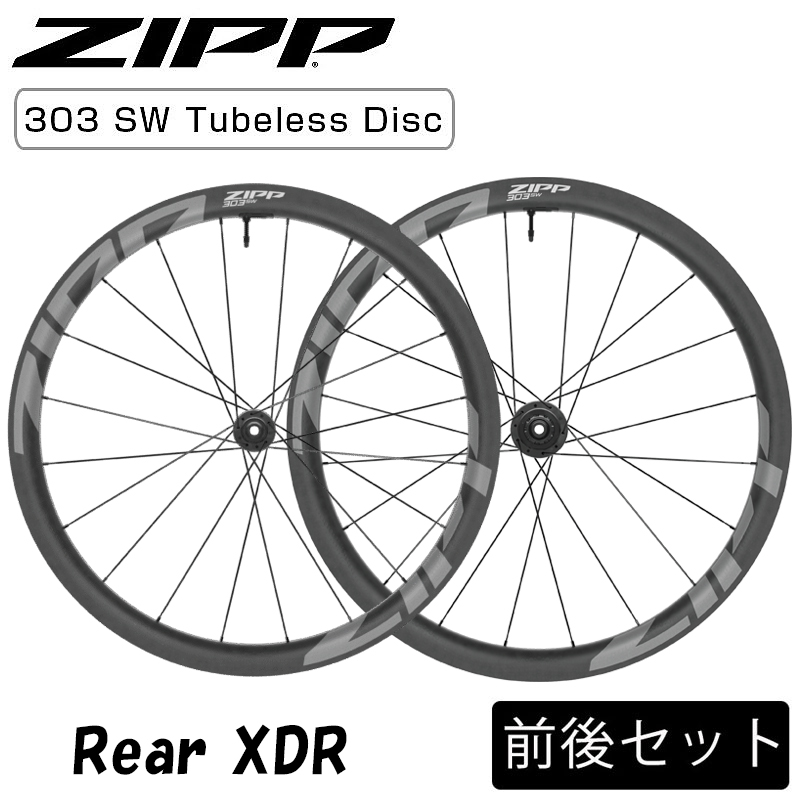 ZIPP（ジップ）303 SW 前後セットホイール チューブレス ディスク