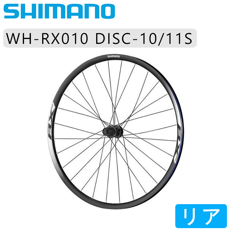 SHIMANO（シマノ）WH-RX010 ブラック リアのみ OLD：135mm 10/11