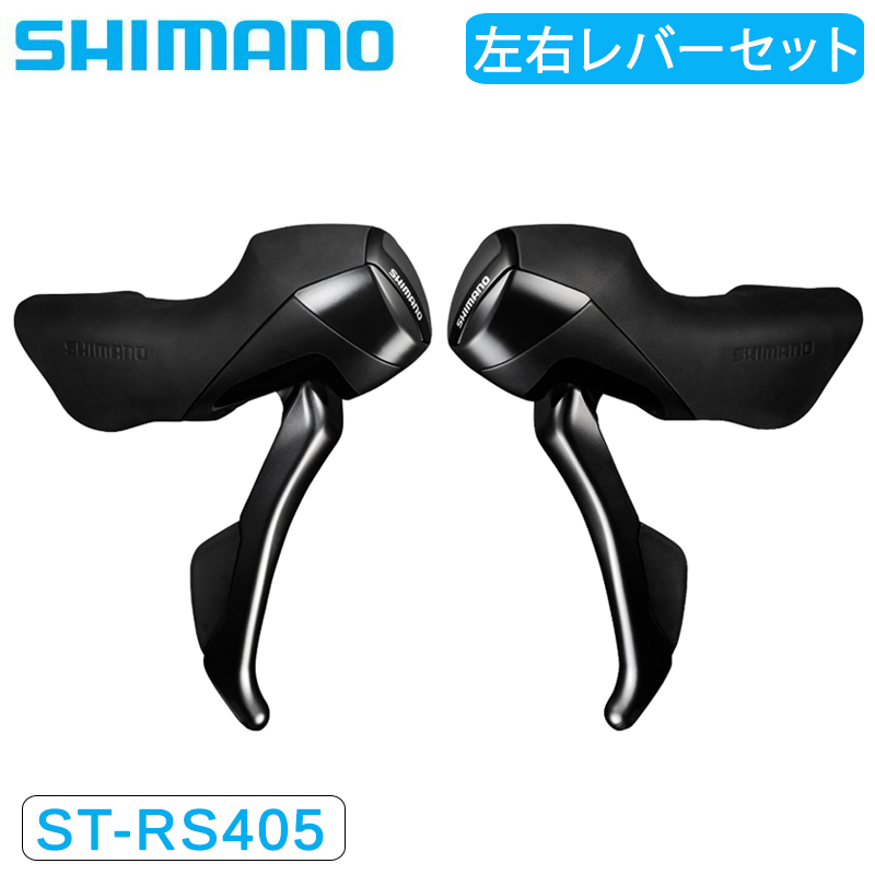 SHIMANO（シマノ）ST-RS405 左右レバーセット2X10S ホース・オイル付