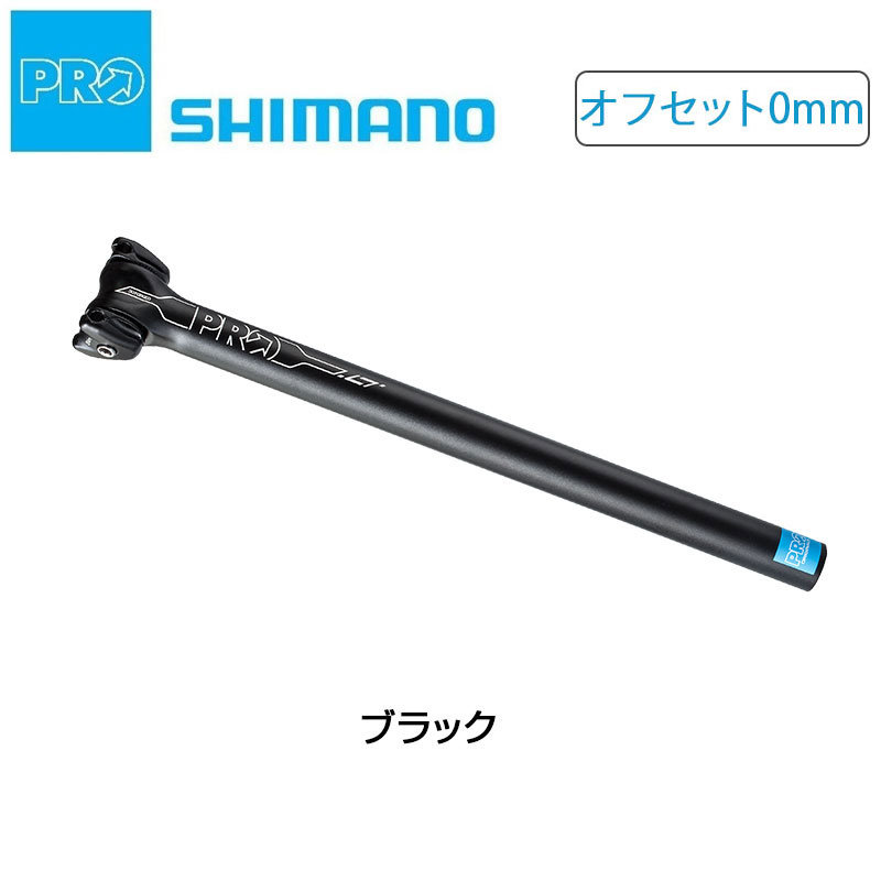 SHIMANO PRO（シマノプロ）LTシートポスト オフセット0mm 送料無料