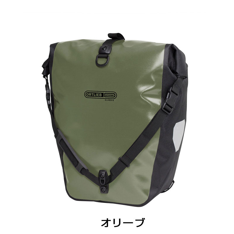 ORTLIEB（オルトリーブ）バックローラークラシック（ペア） 送料無料
