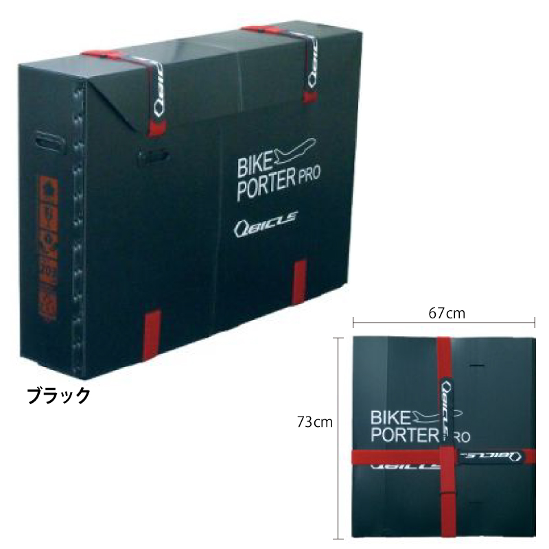 QBICLE（キュービクル）BIKE PORTER PRO （バイクポーター PRO）プロ