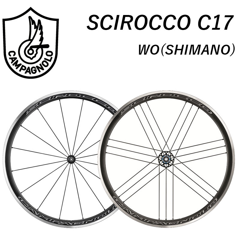Campagnolo（カンパニョーロ）SCIROCCO C17 （シロッコC17）前後セット