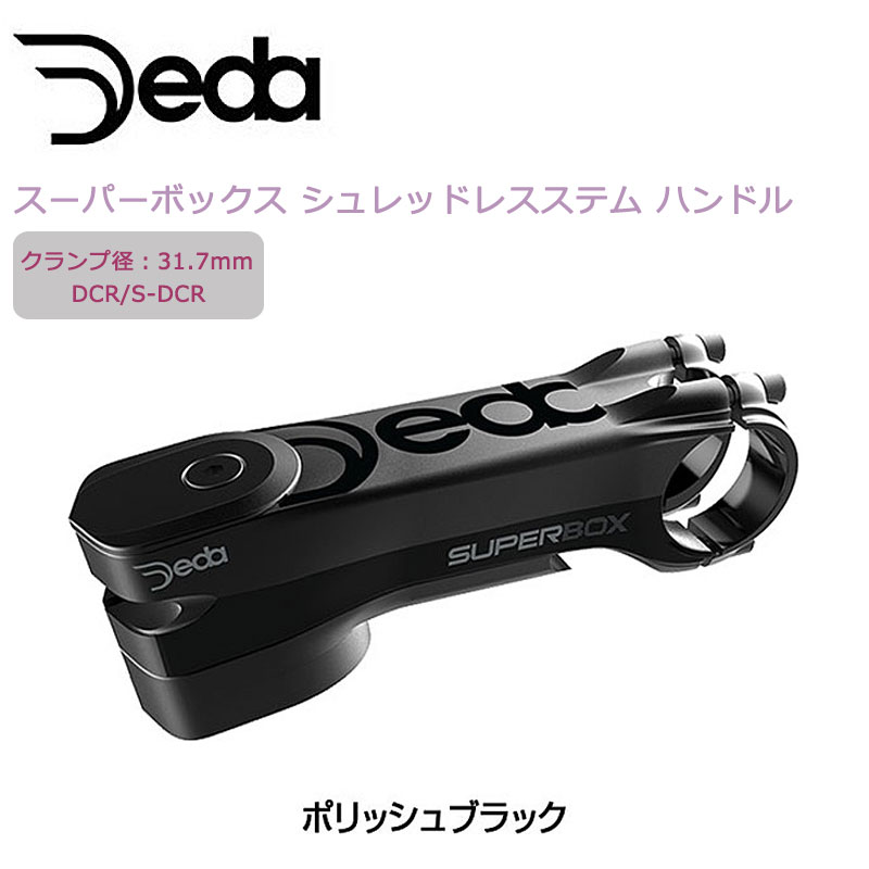 DEDA（デダ）SUPERBOX （スーパーボックス）シュレッドレスステム