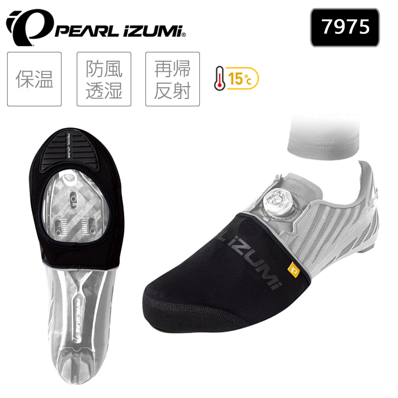 PEARL IZUMI（パールイズミ）ウィンドブレークライトトゥカバー 【15