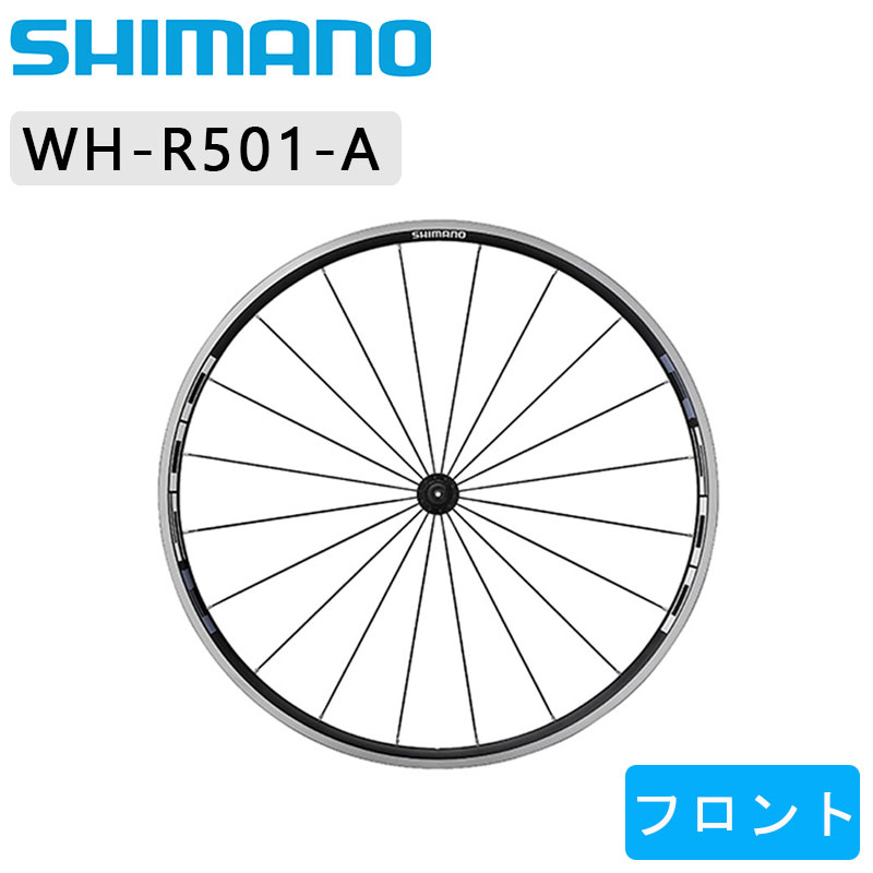 SHIMANO（シマノ）【アウトレット】【エアロスポーク】WH-R501-A