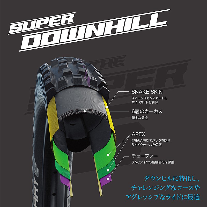 SCHWALBE（シュワルベ）MAGIC MARY （マジックマリー）Super Downhill