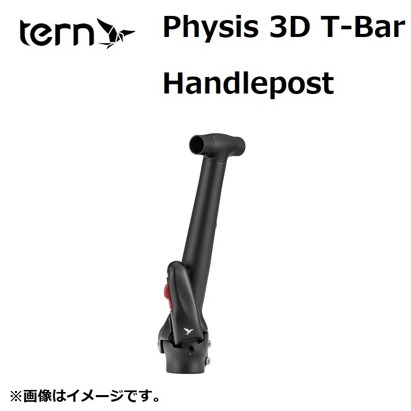 TERN（ターン）PHYSIS 3D T-BAR HANDLEPOST（Tバーハンドルポスト