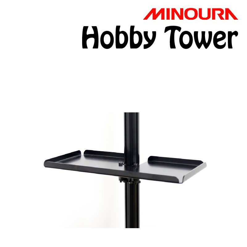 MINOURA（ミノウラ）Hobby Tower（ホビータワー）シェルフAタイプ 鉄製