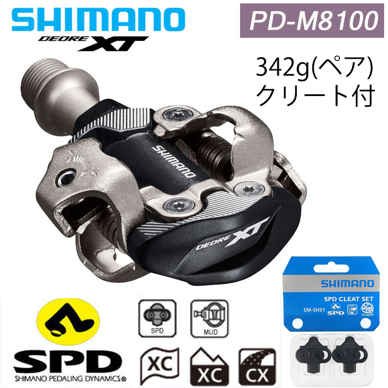 SHIMANO（シマノ）PD-M8100 SPDペダル DEORE XT 送料無料