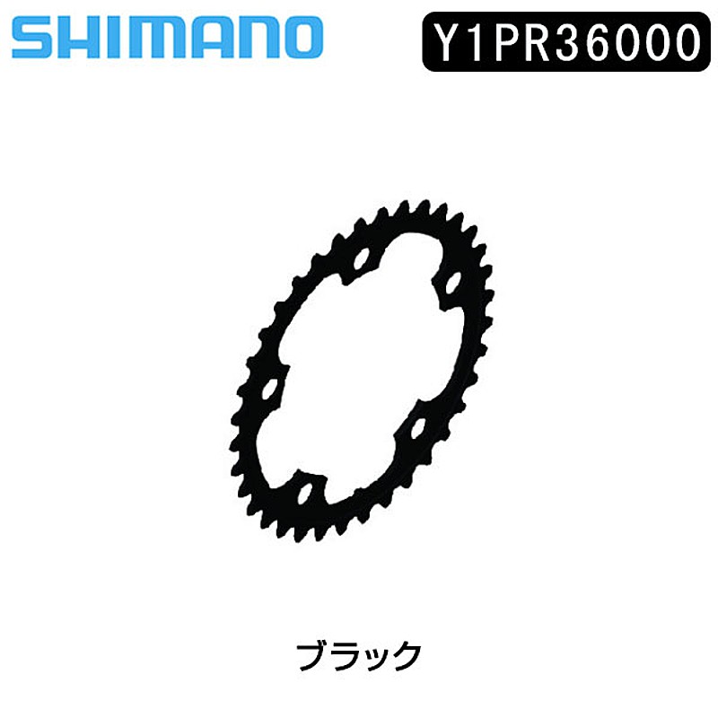 SHIMANO（シマノ）スモールパーツ・補修部品 チェーンリング36T-MJ FC